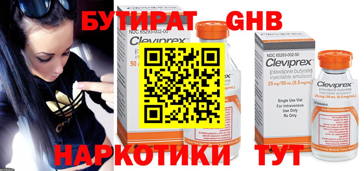 Бутират буратино Нурлат