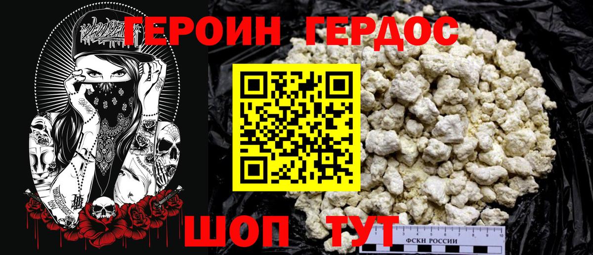Героин Афган Нурлат