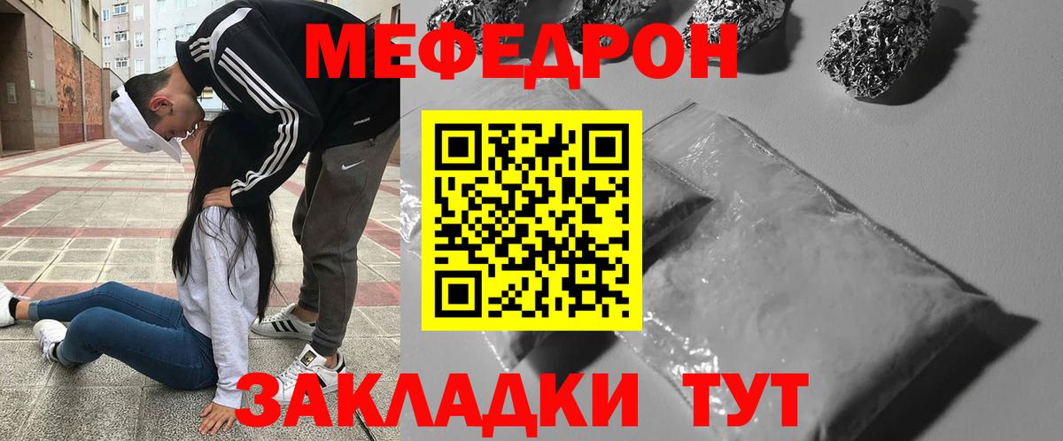 МЕФ  Мефедрон mephedrone  Вход с VPN  Нурлат 