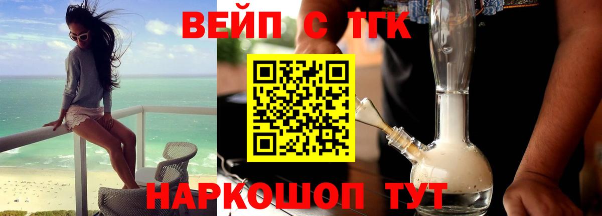 ТГК вейп Нурлат